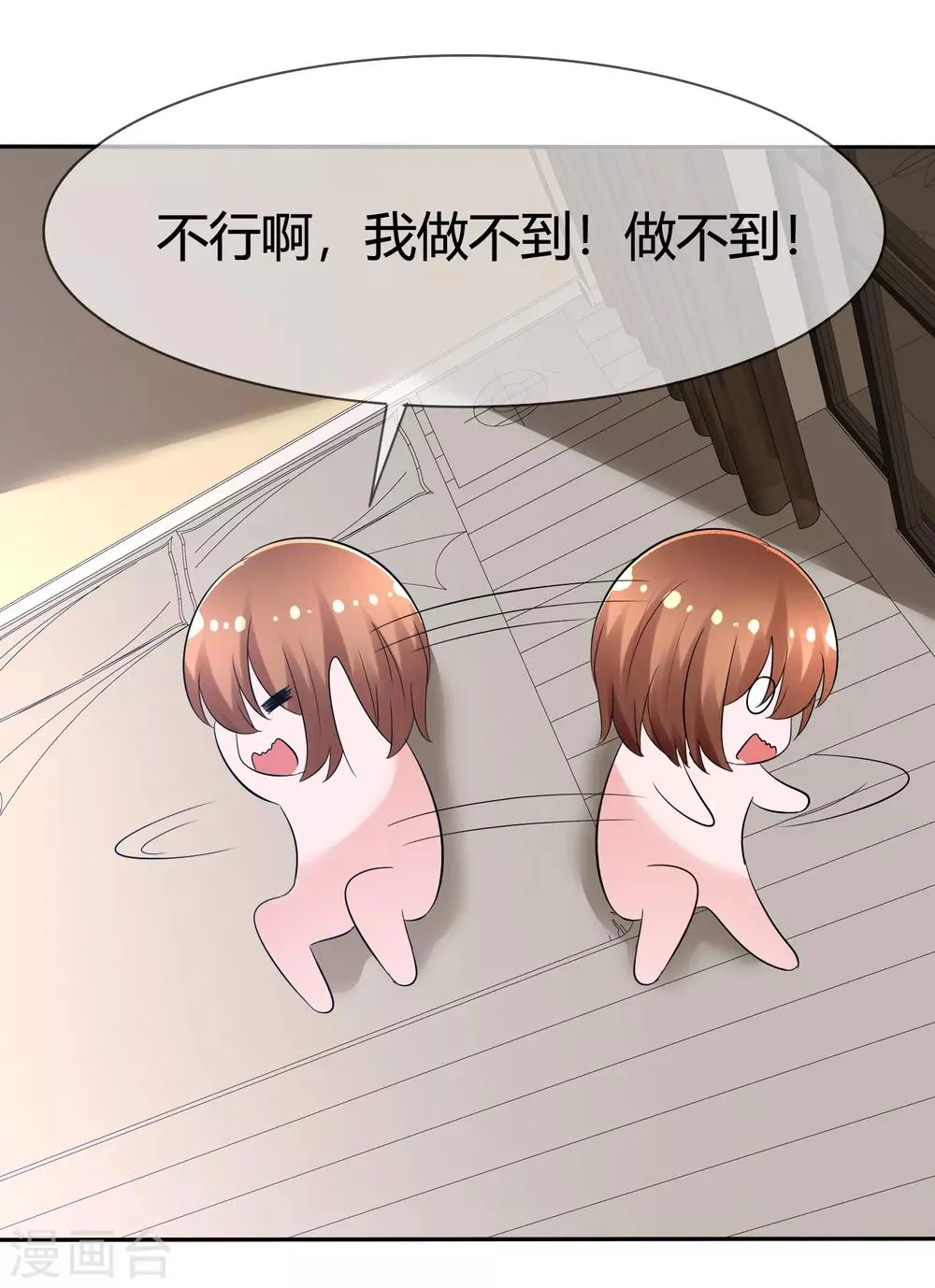 第96话 竟然敢反抗！ 第25页