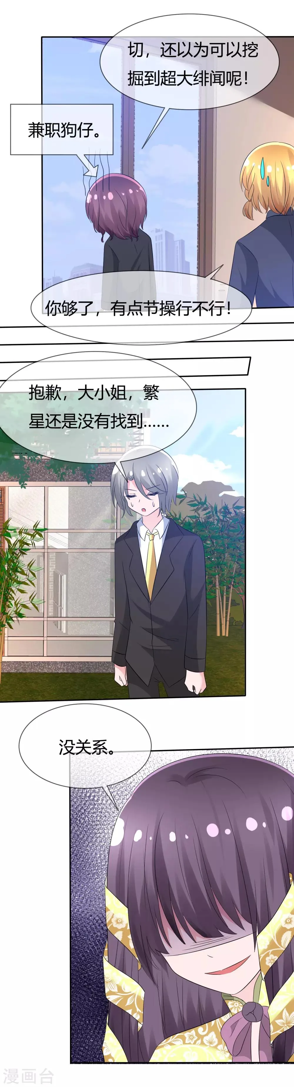 第96话 竟然敢反抗！ 第27页