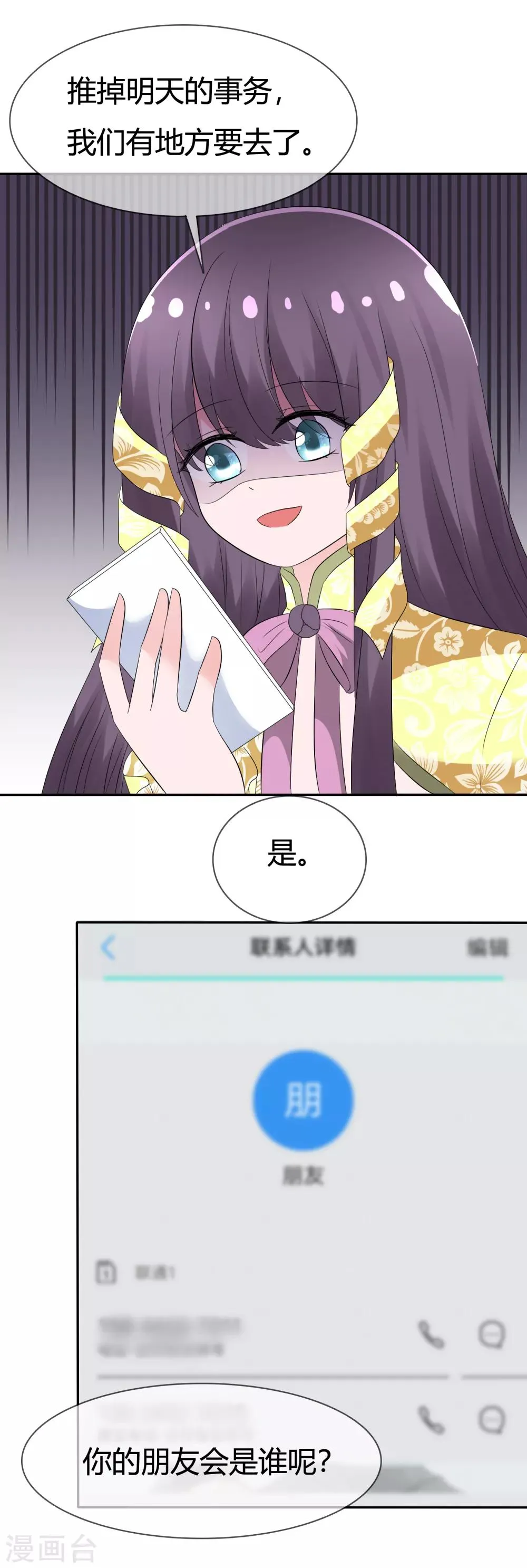 第96话 竟然敢反抗！ 第28页