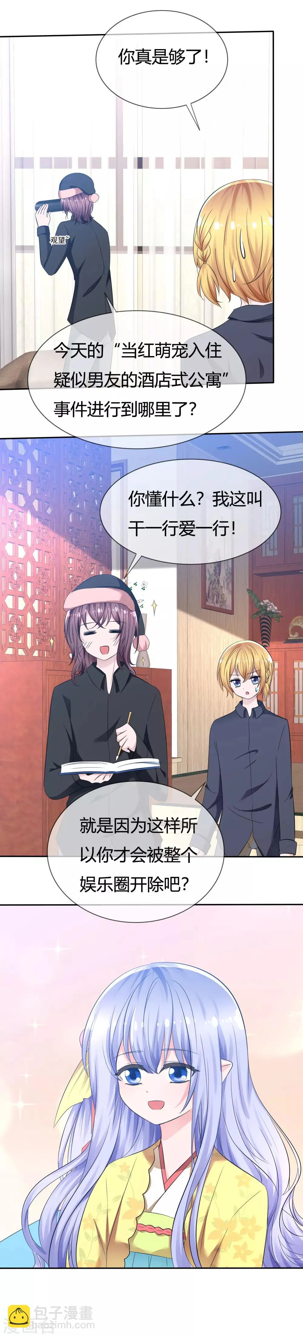第97话 繁星真正的模样 第3页
