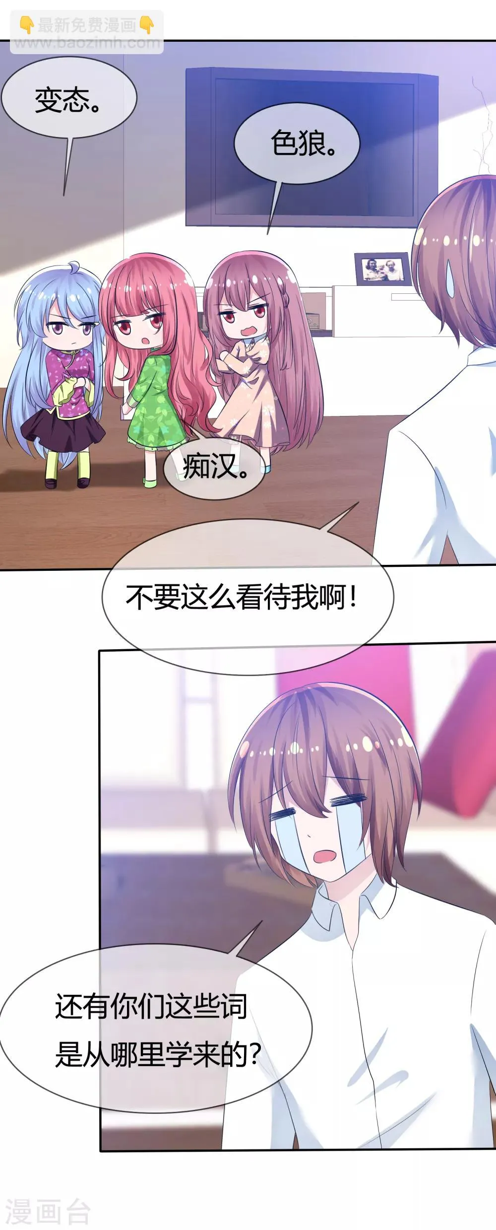 第97话 繁星真正的模样 第8页