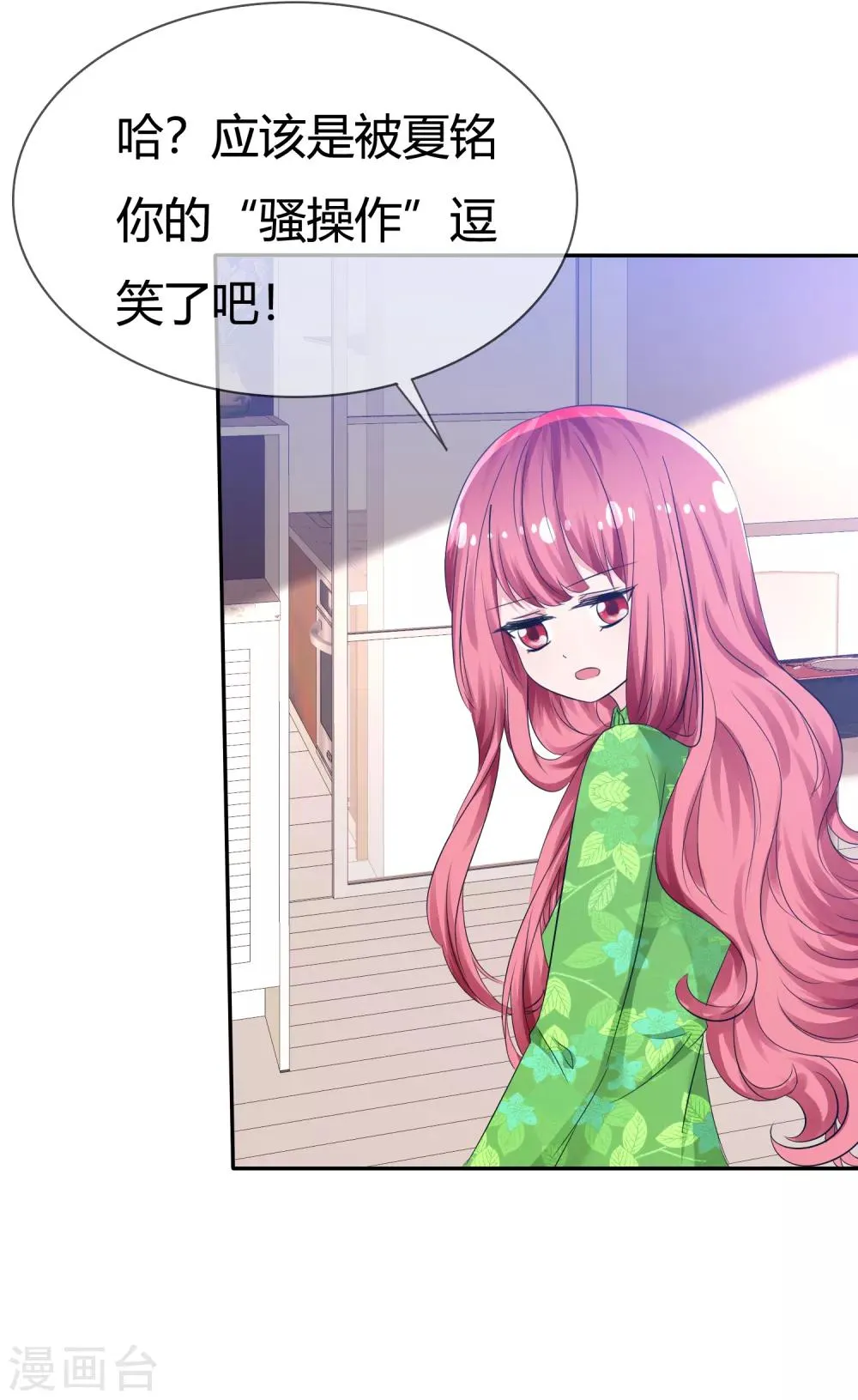 第97话 繁星真正的模样 第10页