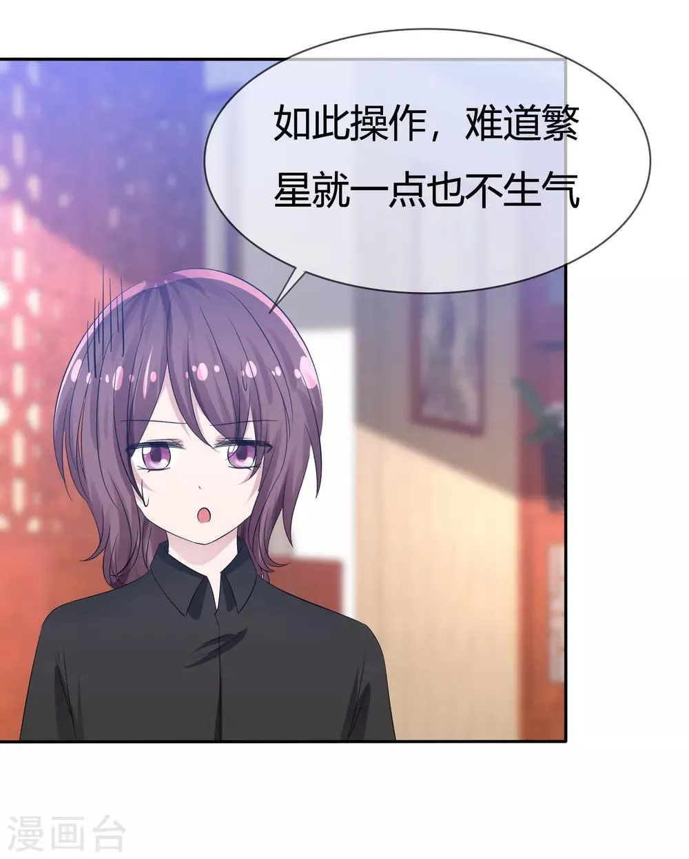 第97话 繁星真正的模样 第11页