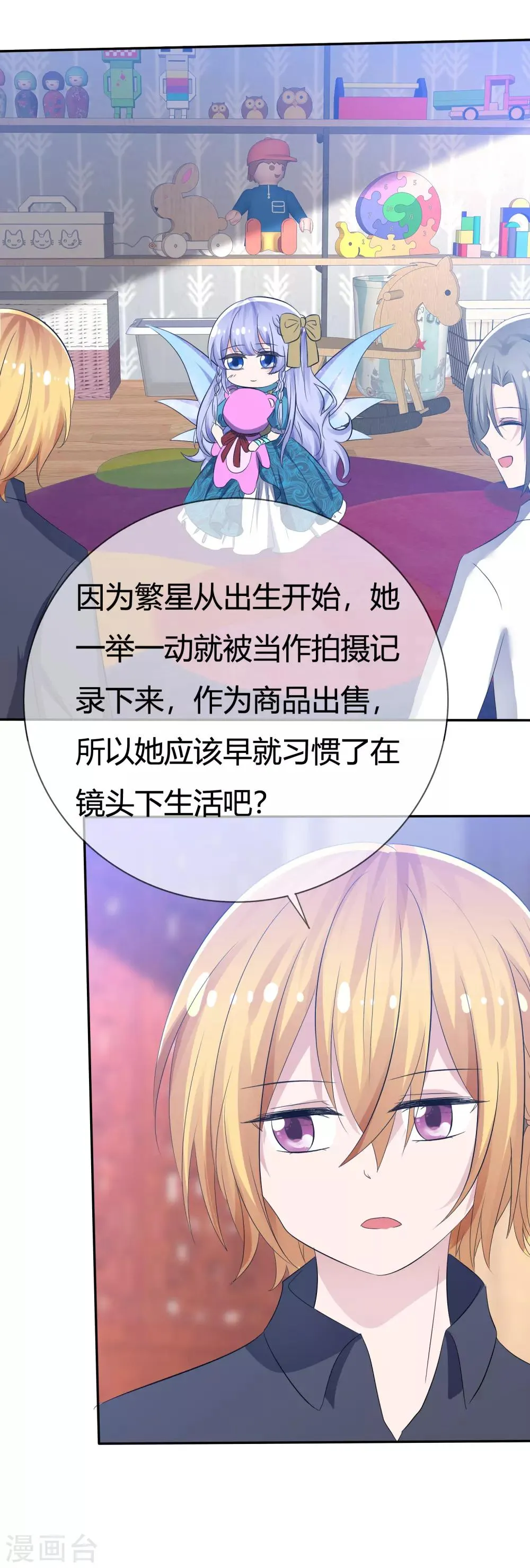 第97话 繁星真正的模样 第14页