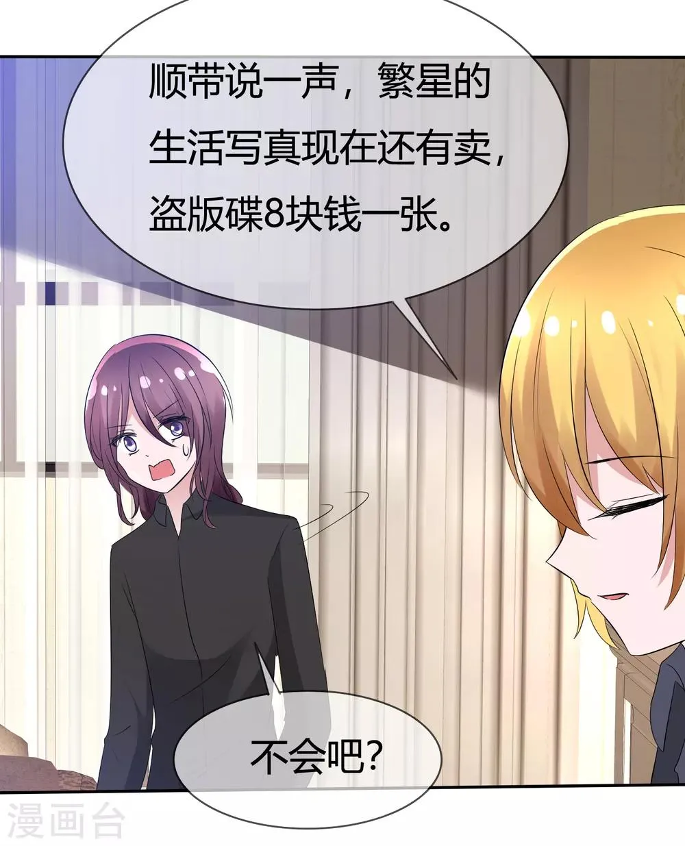 第97话 繁星真正的模样 第15页