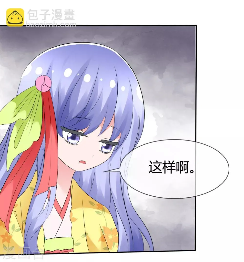 第97话 繁星真正的模样 第27页