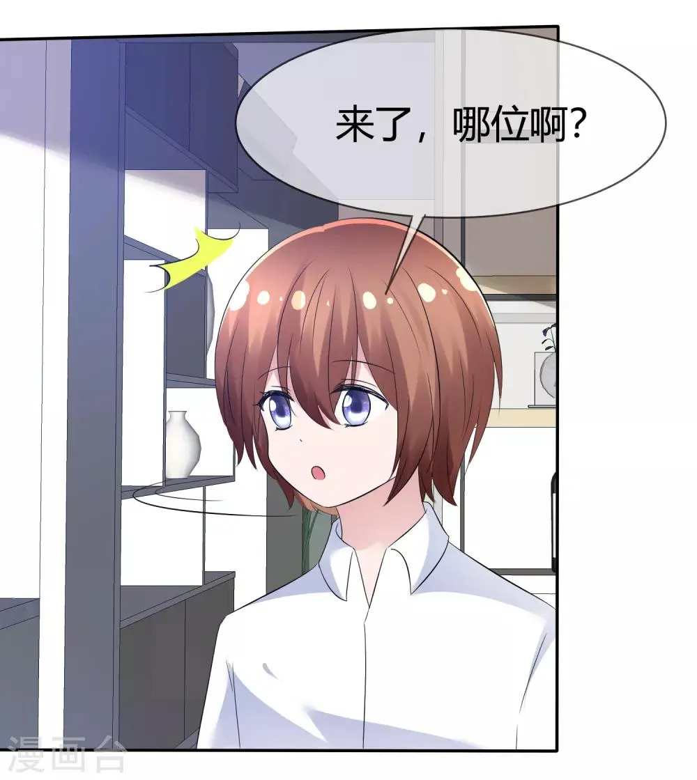 第97话 繁星真正的模样 第29页