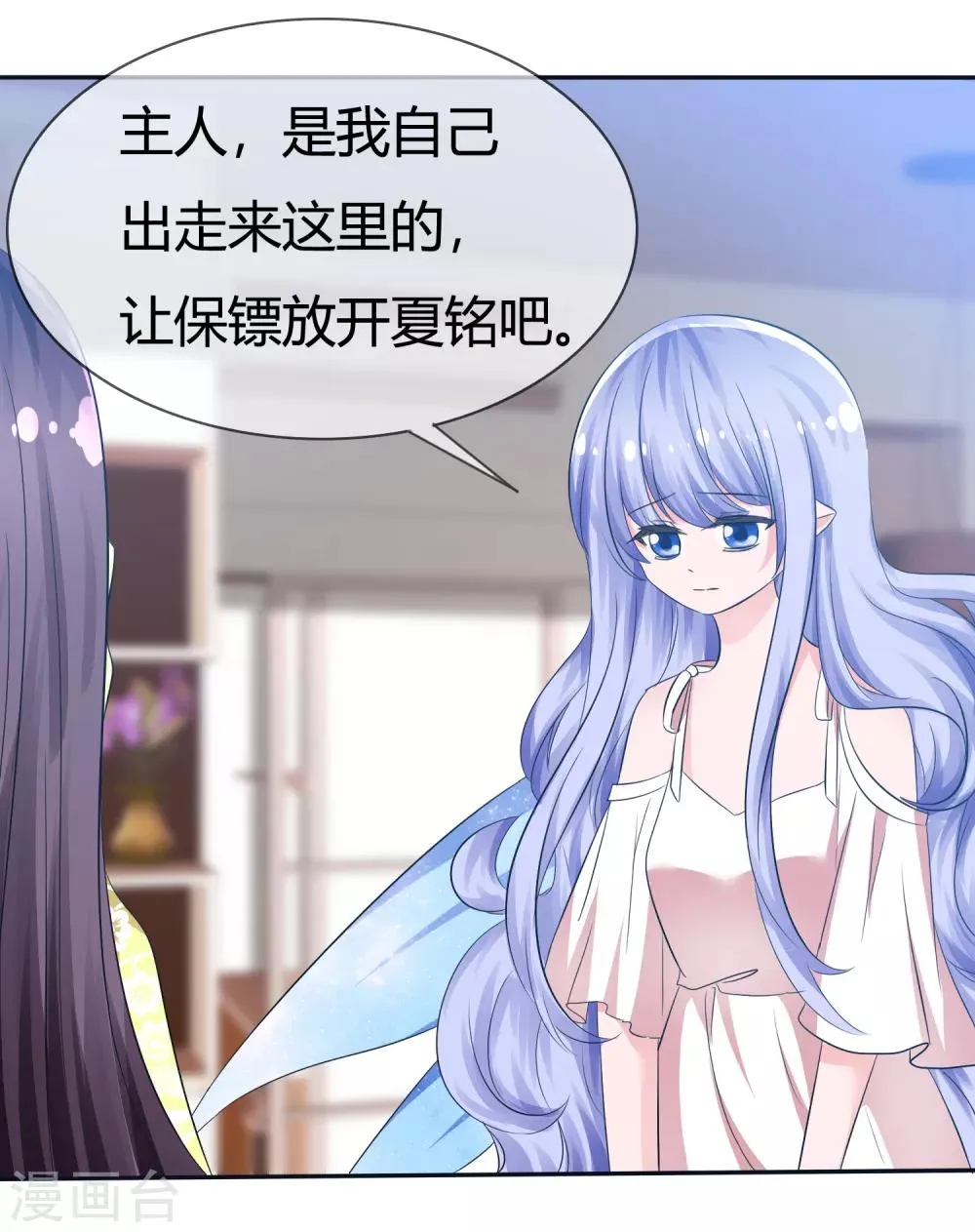 第98话 主人的爱 第7页