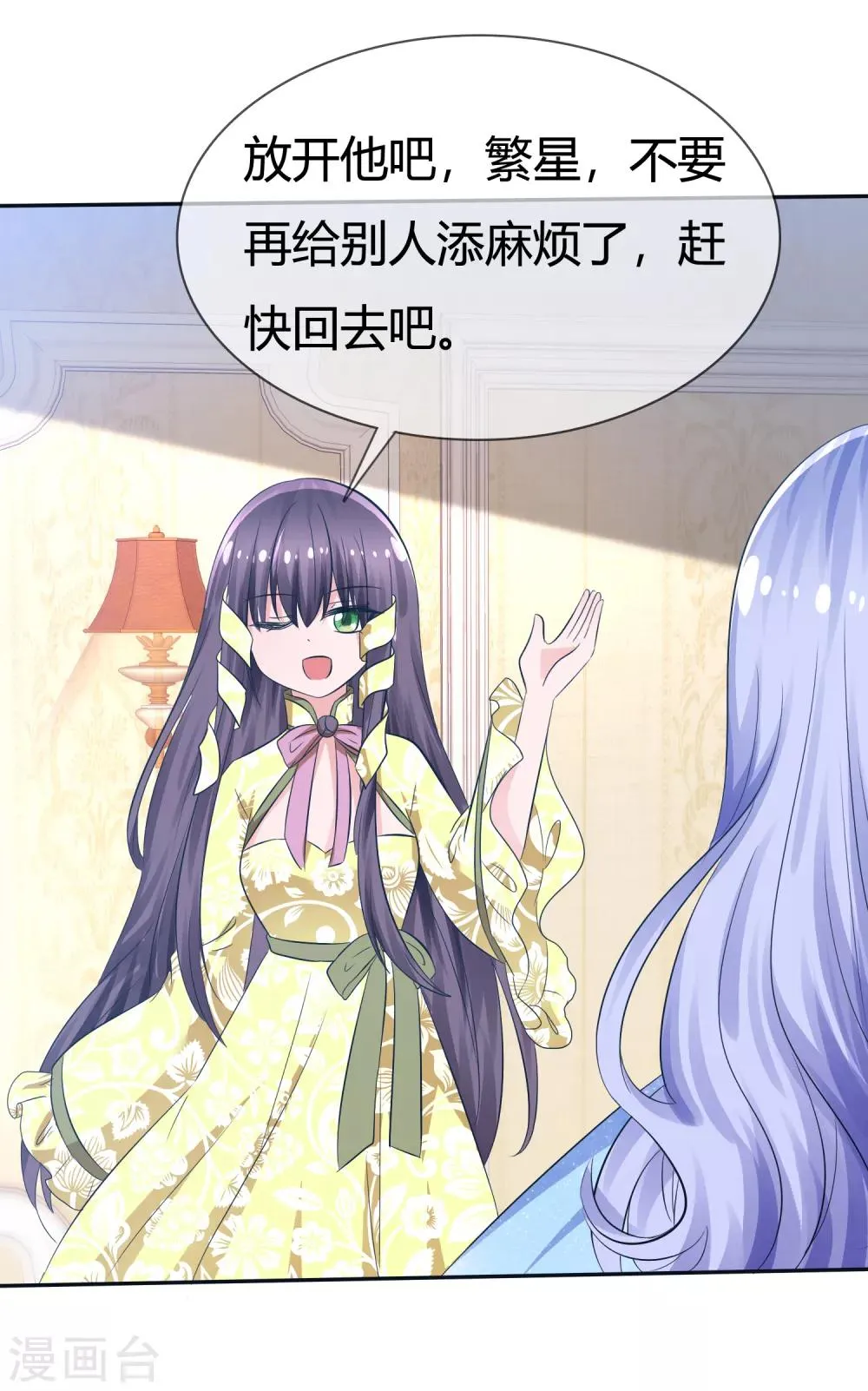 第98话 主人的爱 第8页