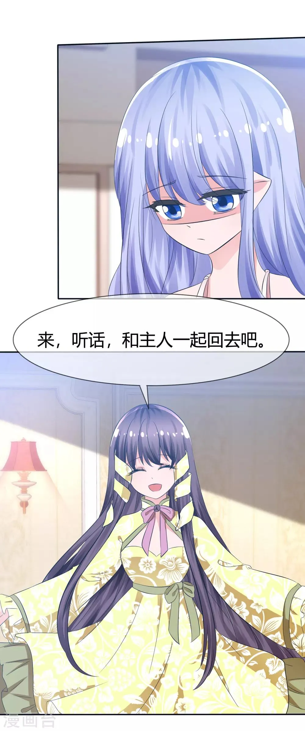 第98话 主人的爱 第9页