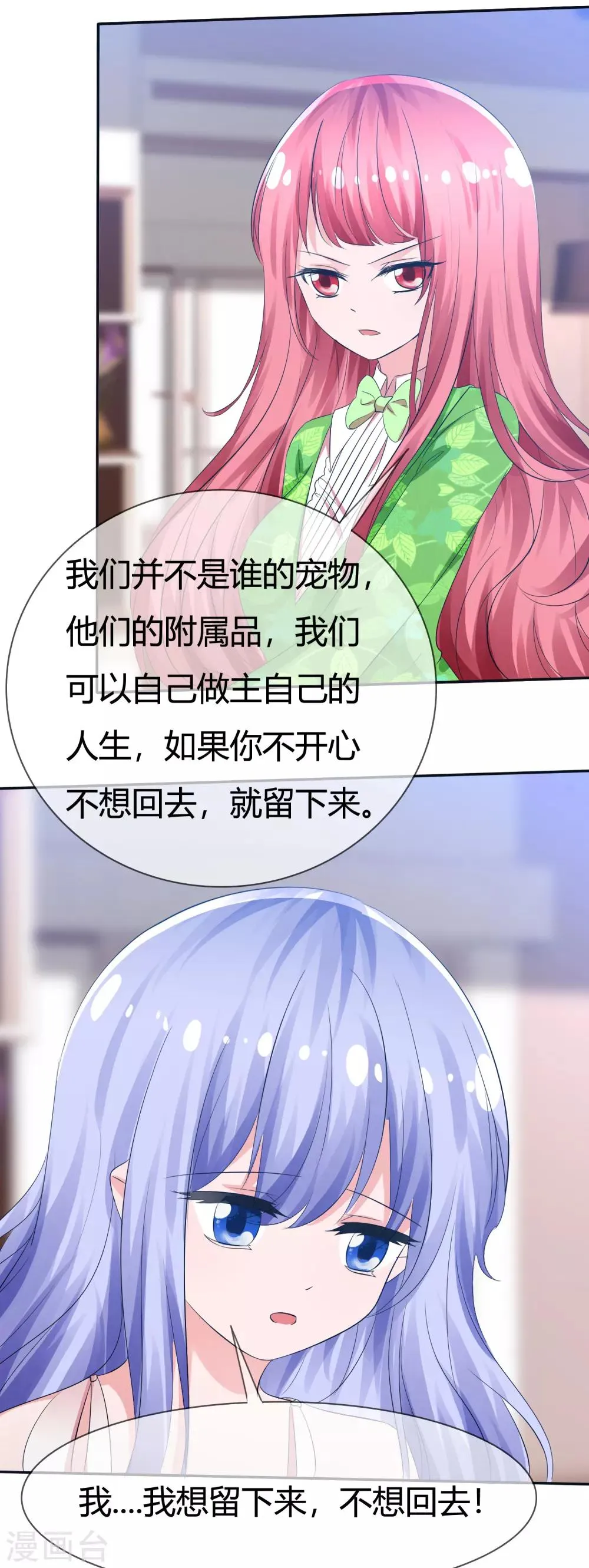 第98话 主人的爱 第13页