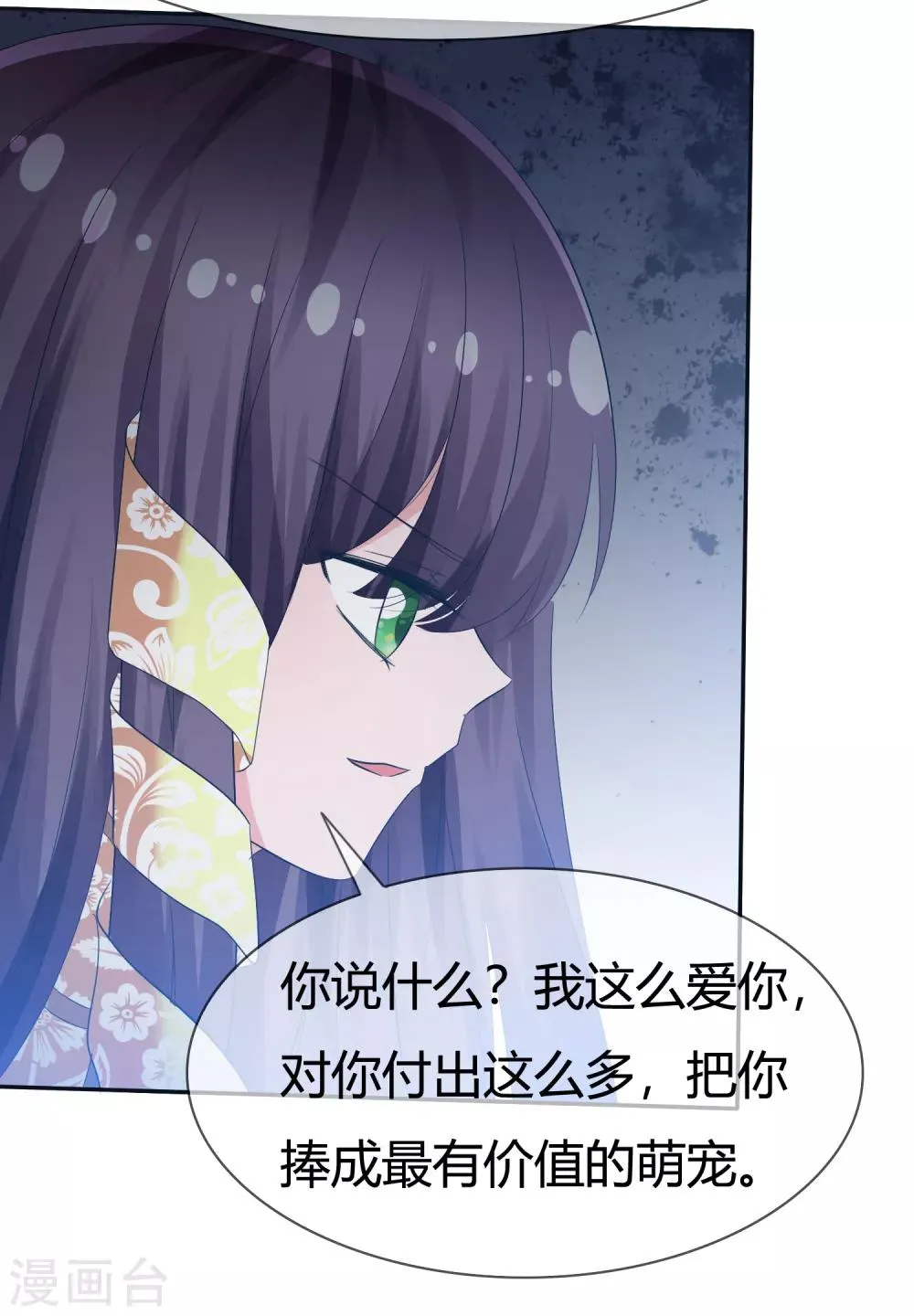 第98话 主人的爱 第14页