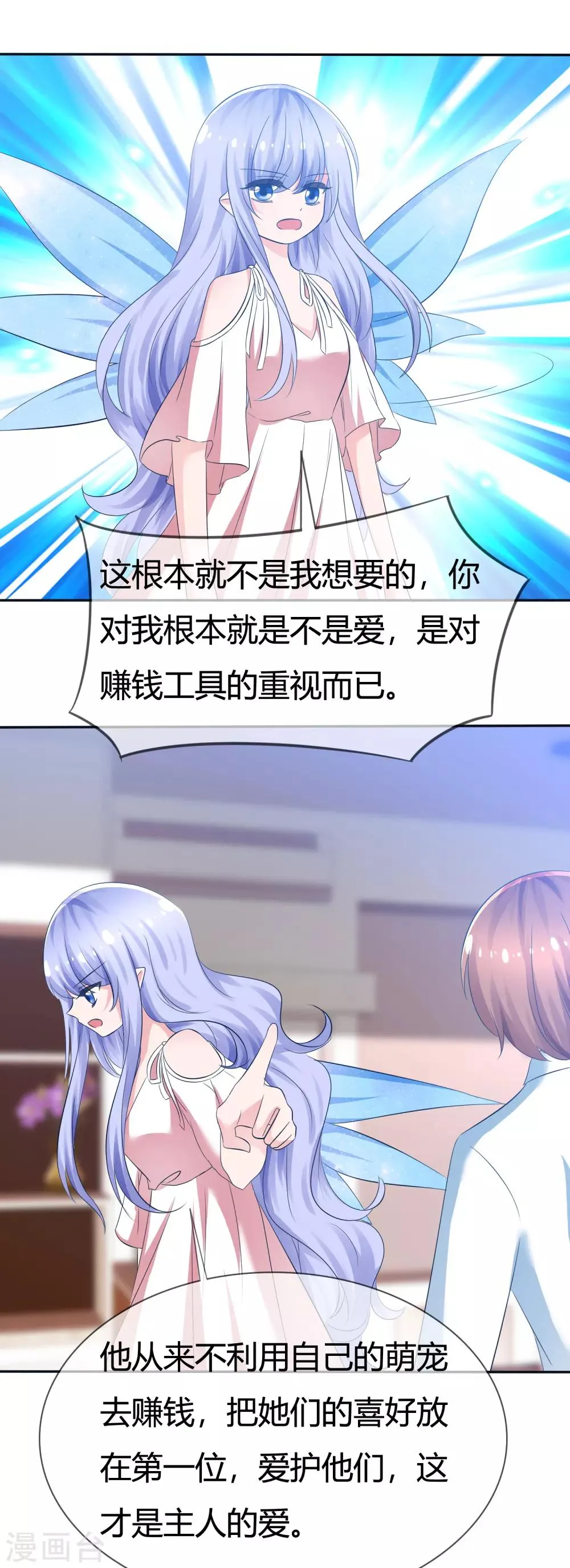 第98话 主人的爱 第15页