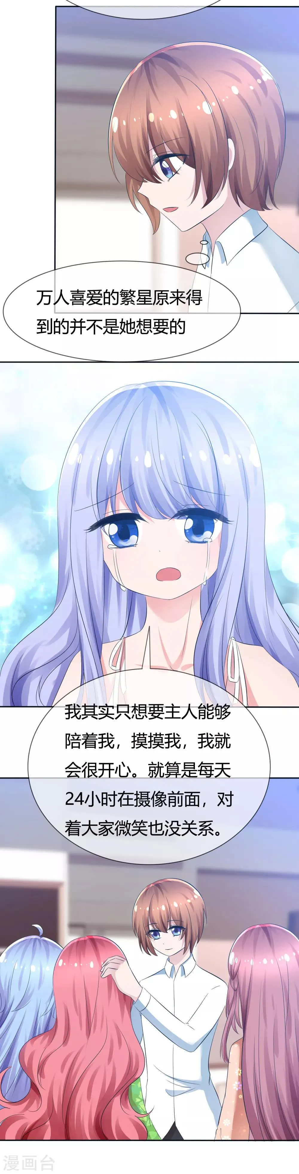 第98话 主人的爱 第16页