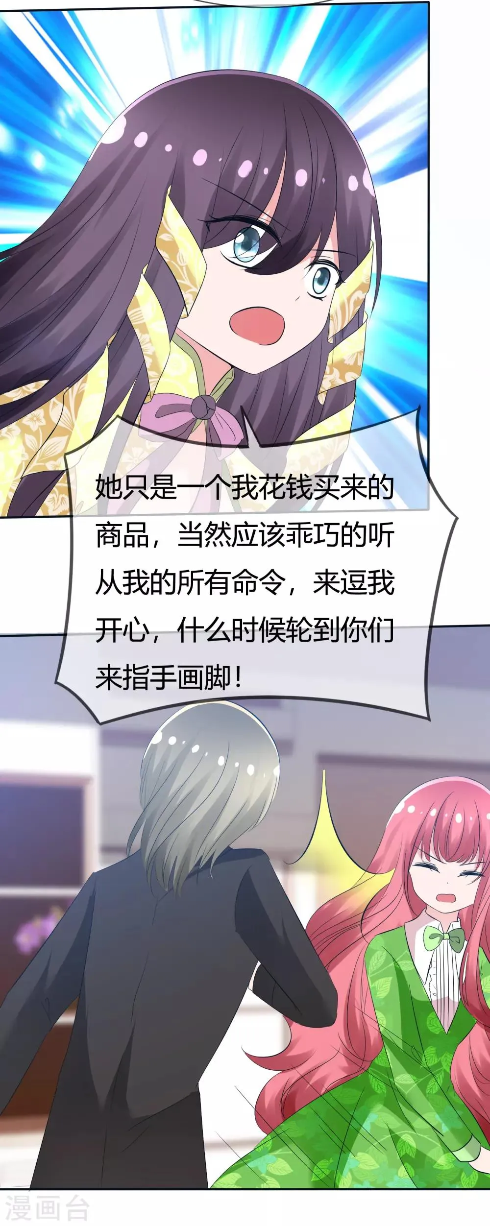 第98话 主人的爱 第18页