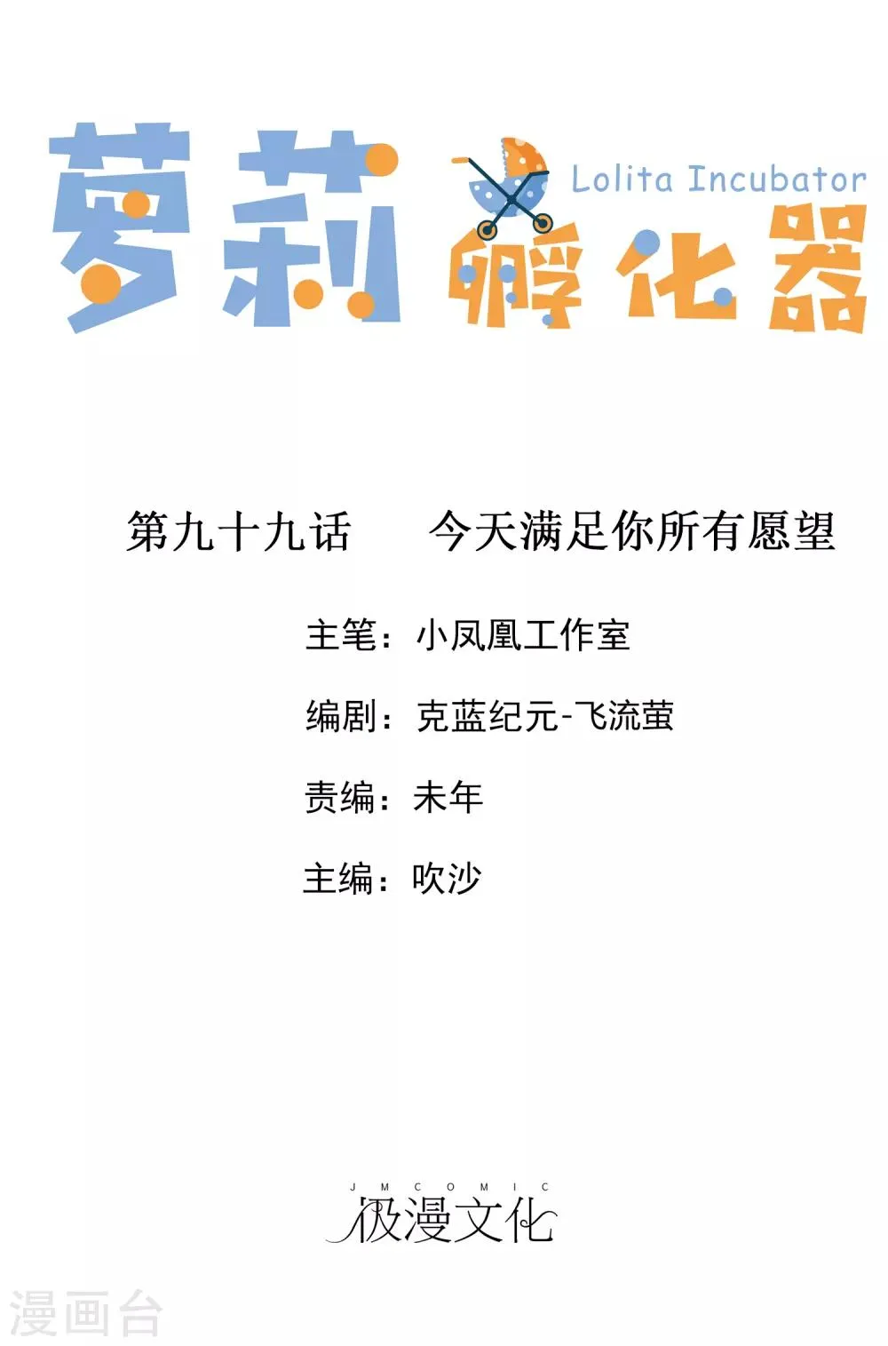 第99话 今天满足你所有愿望 第1页
