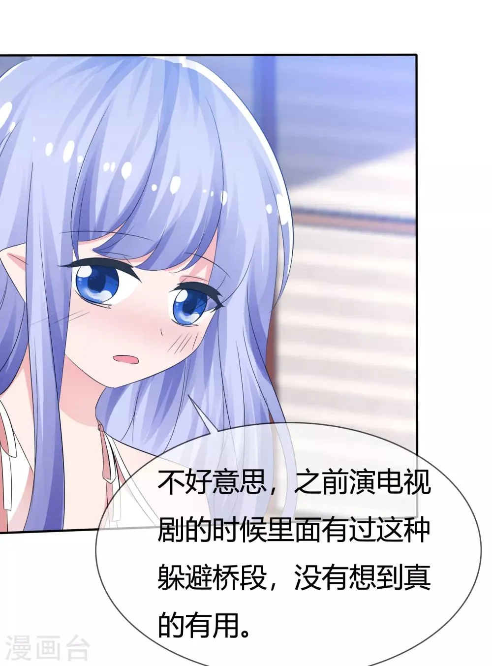 第99话 今天满足你所有愿望 第14页
