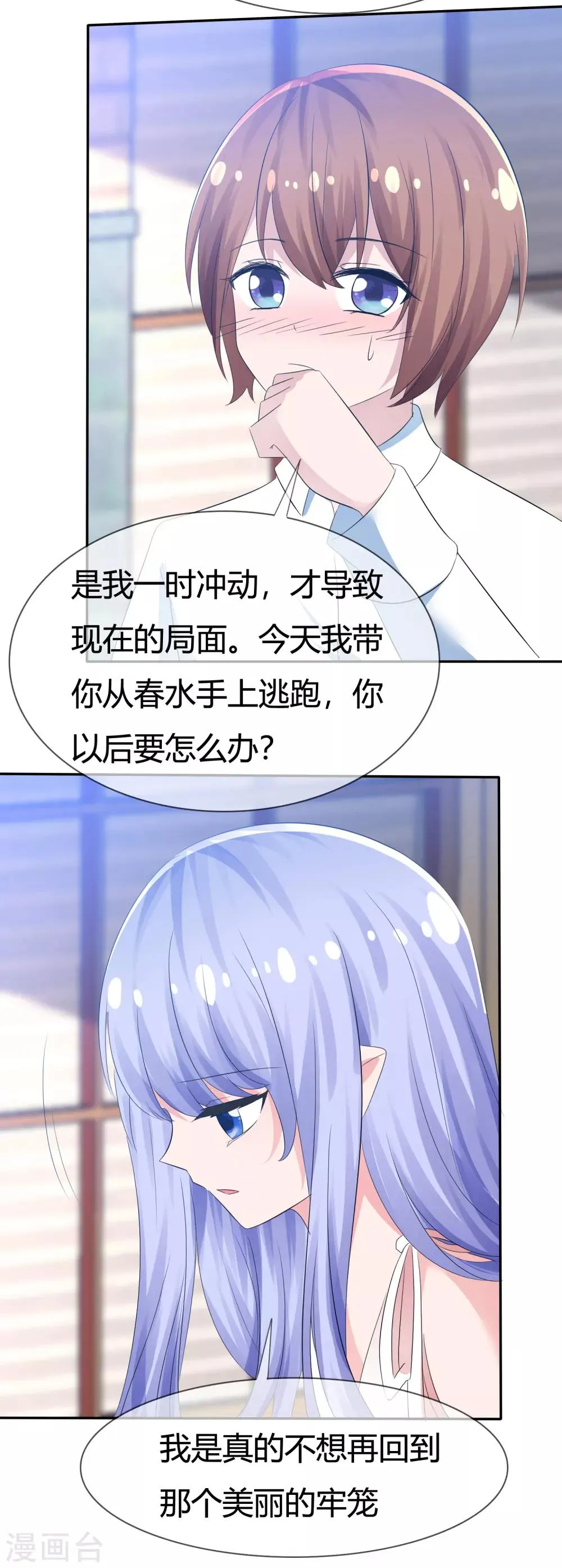 第99话 今天满足你所有愿望 第15页