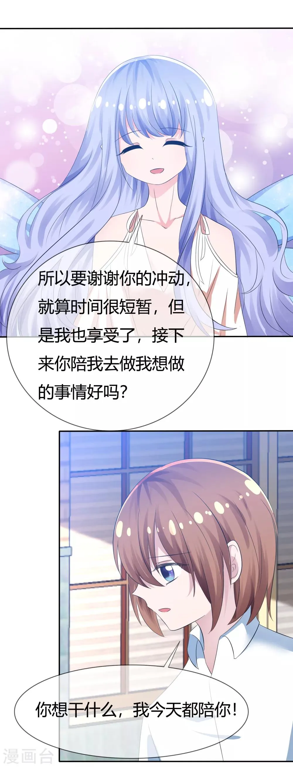 第99话 今天满足你所有愿望 第16页