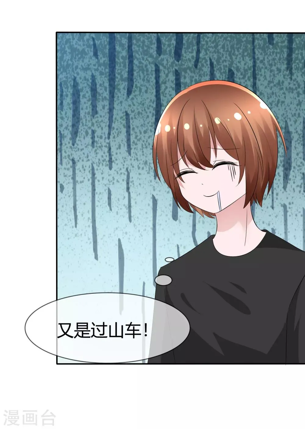 第99话 今天满足你所有愿望 第24页