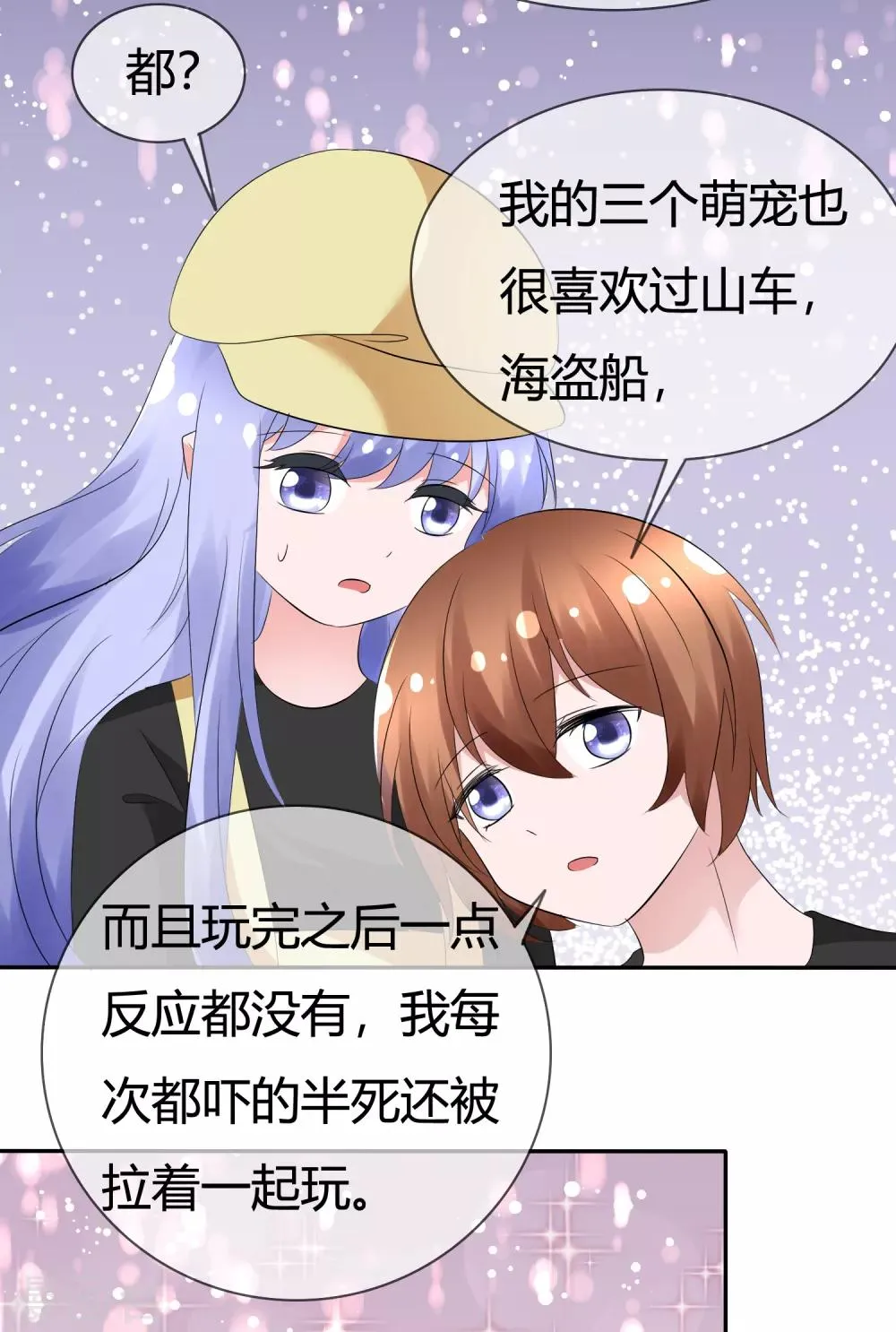 第99话 今天满足你所有愿望 第26页