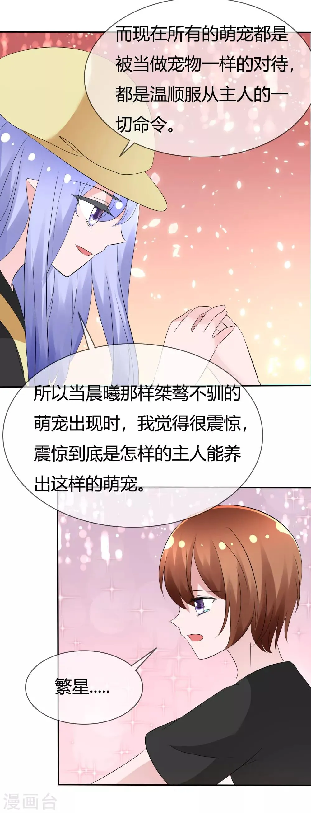 第99话 今天满足你所有愿望 第31页