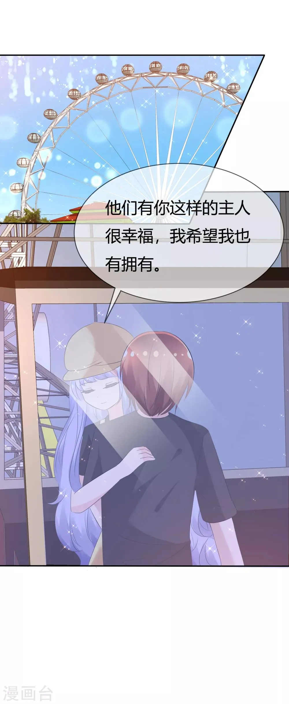 第99话 今天满足你所有愿望 第32页