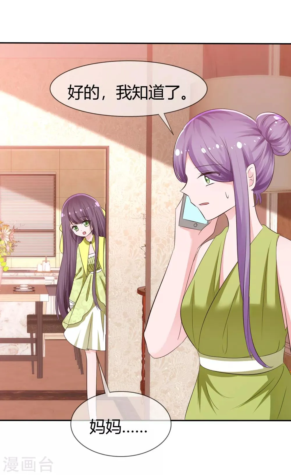 第100话 病态的爱 第4页