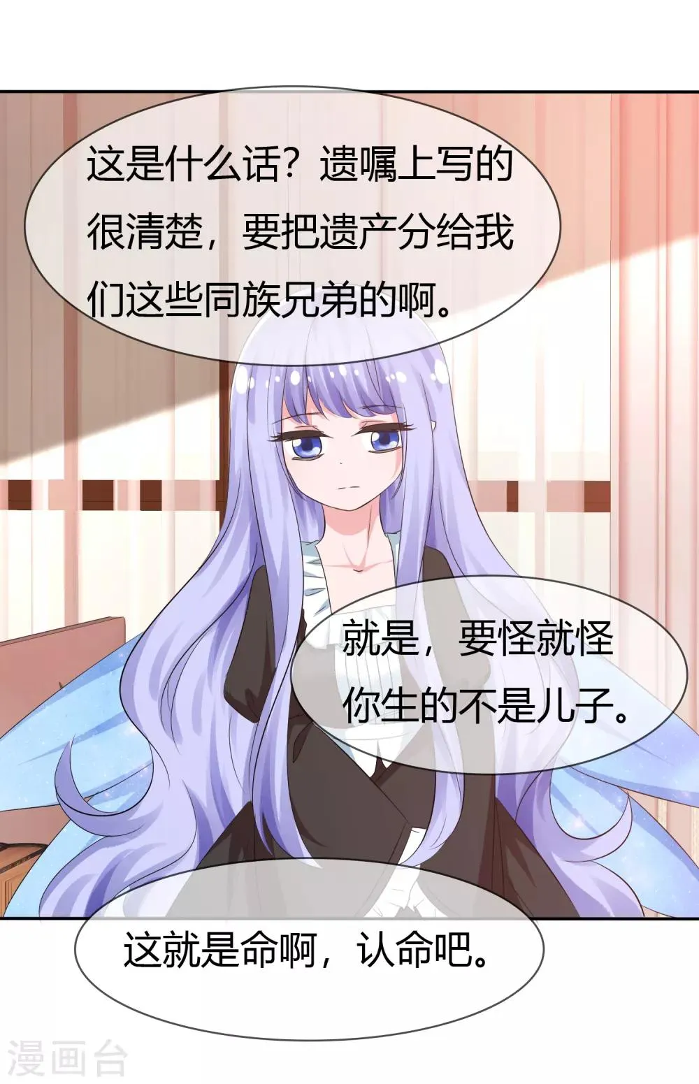 第100话 病态的爱 第11页