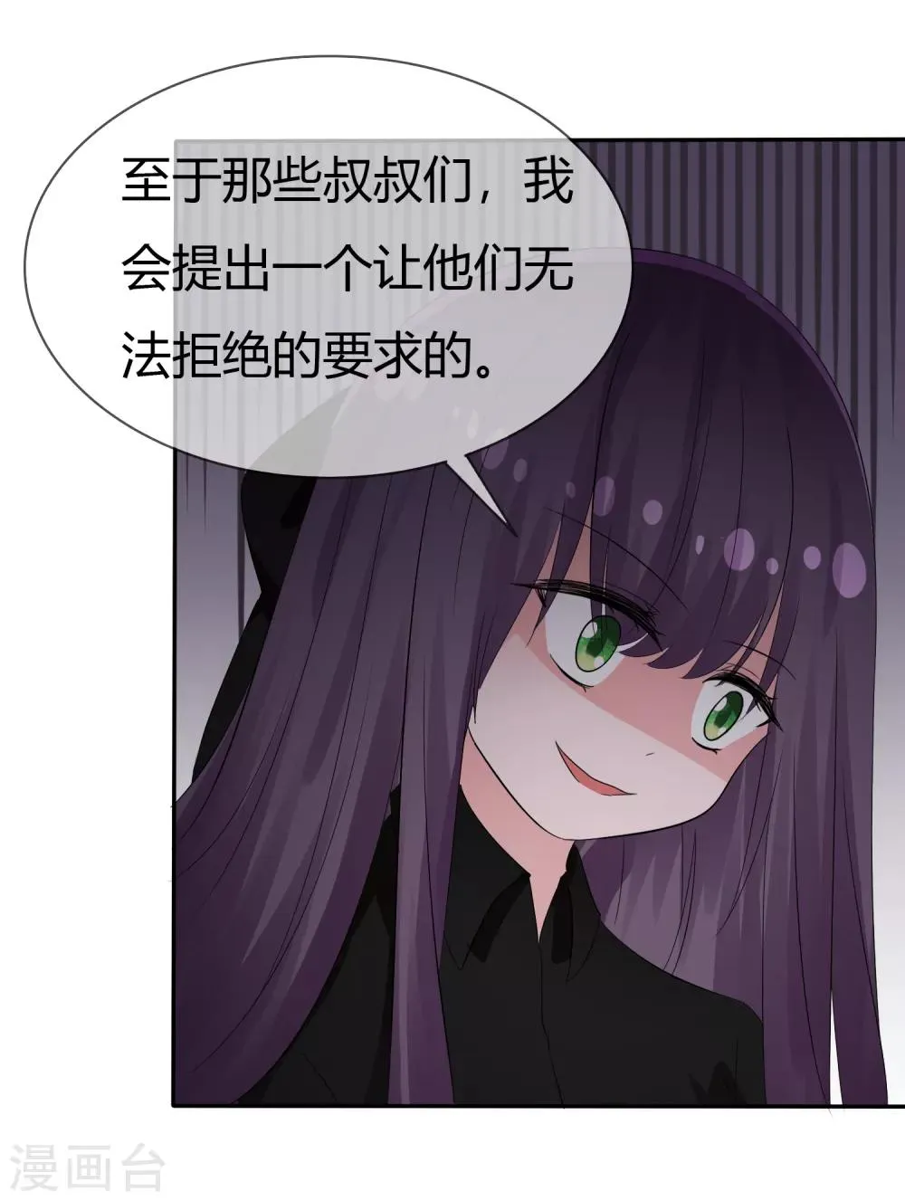 第100话 病态的爱 第17页