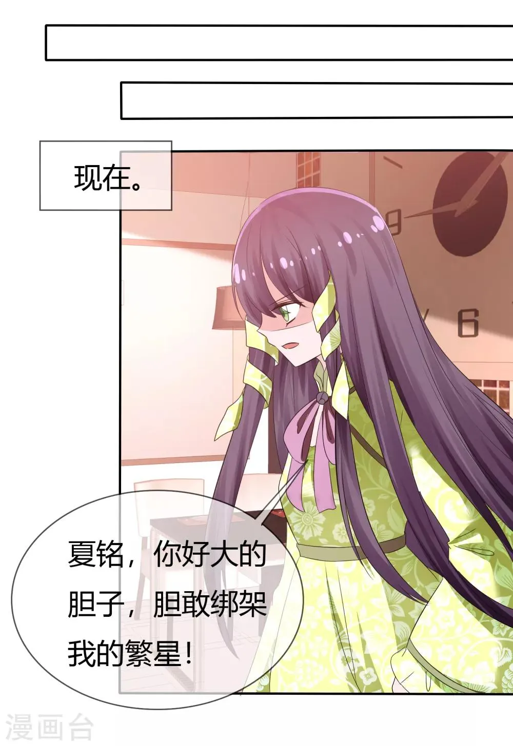 第100话 病态的爱 第19页