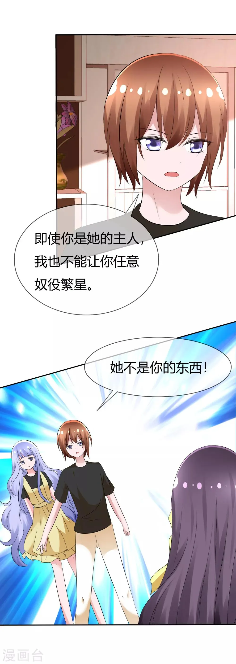 第100话 病态的爱 第22页