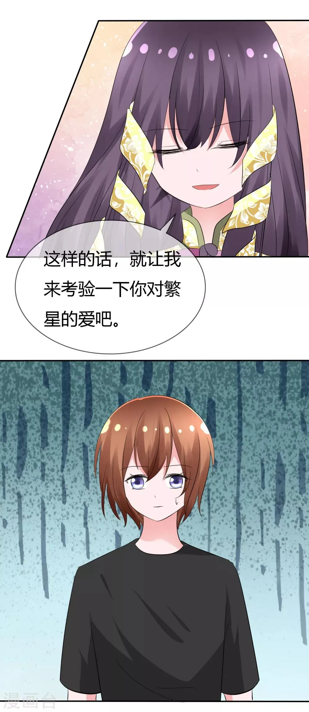 第100话 病态的爱 第32页