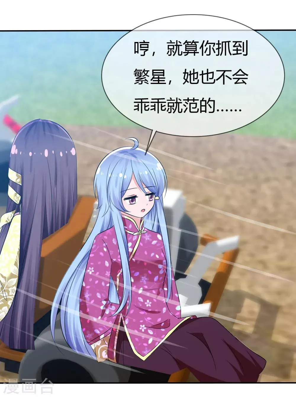 第102话 我错了吗？ 第3页