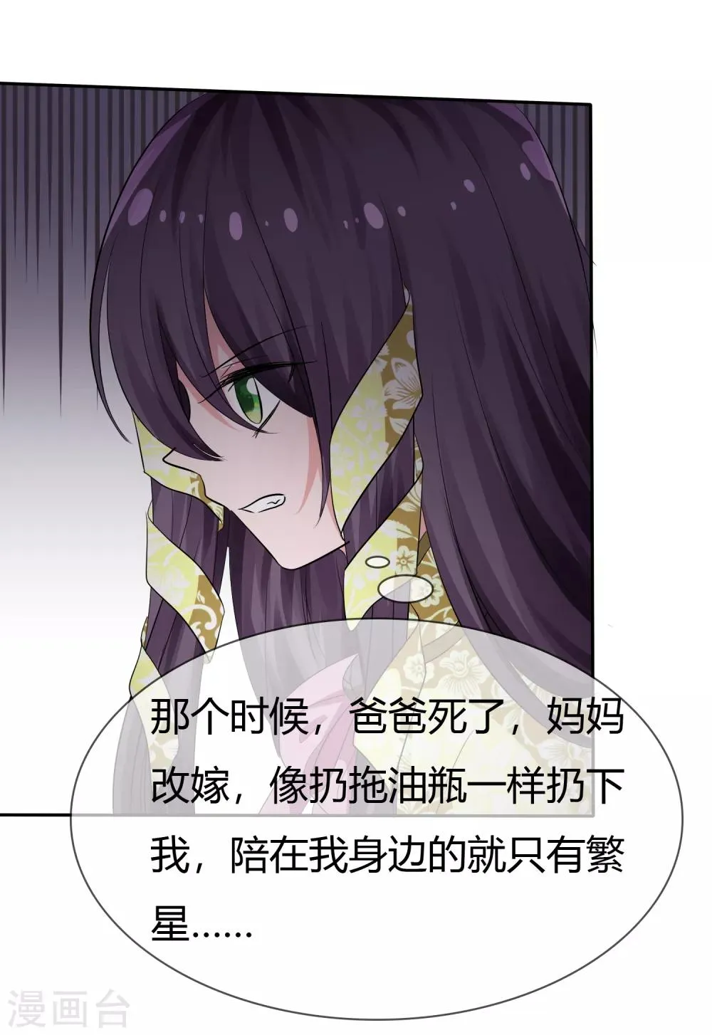 第102话 我错了吗？ 第6页
