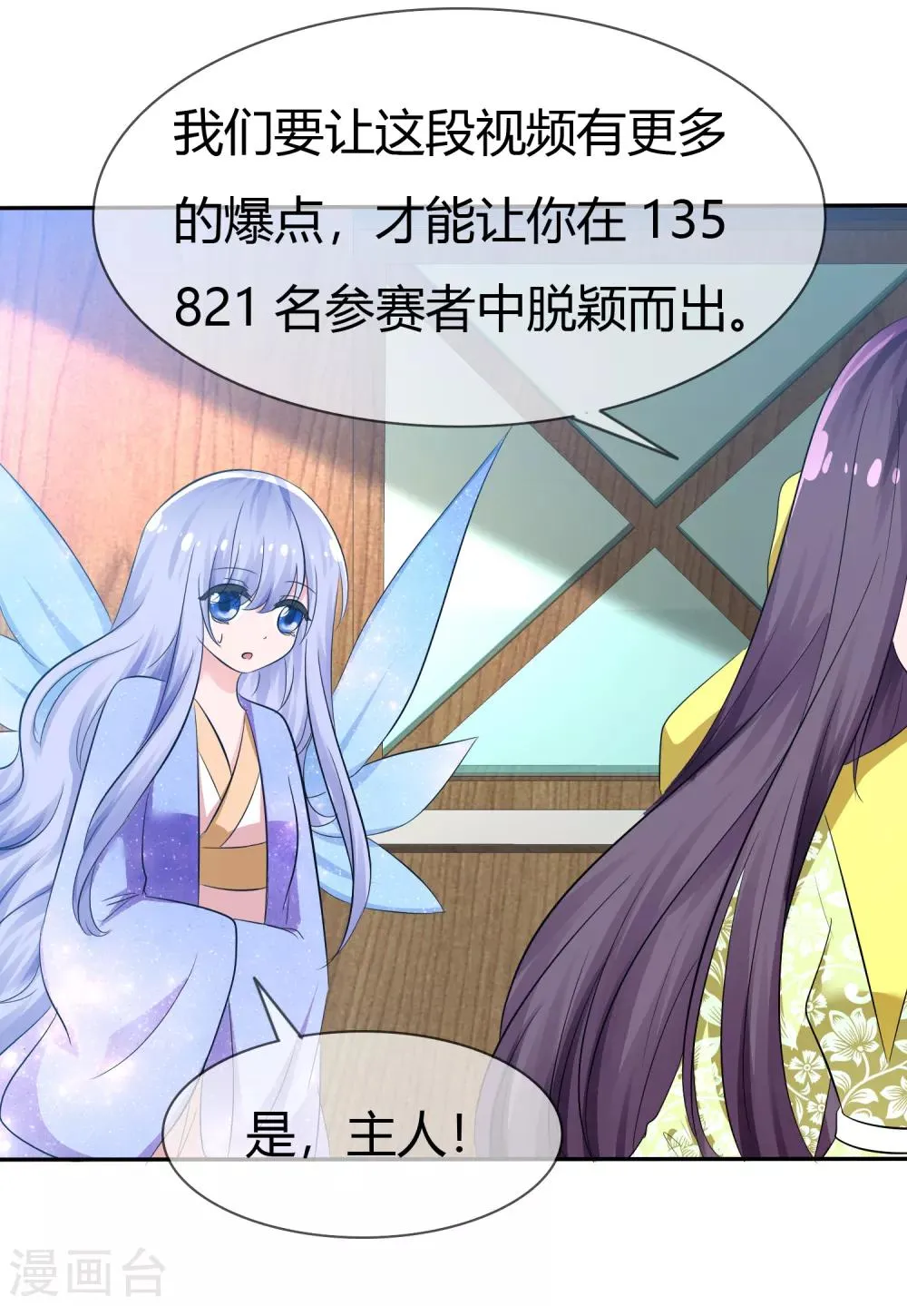 第102话 我错了吗？ 第9页