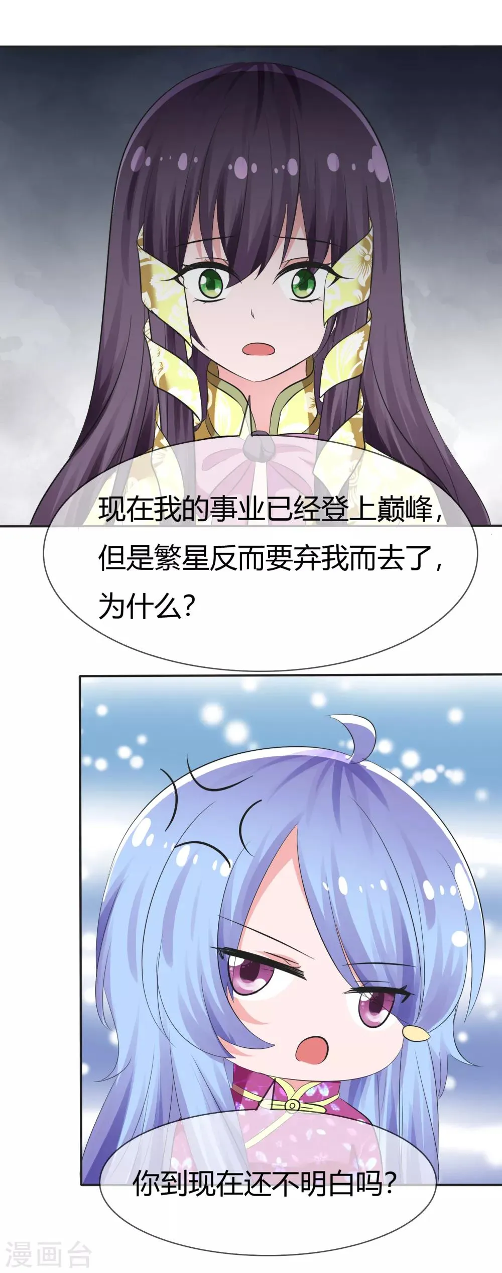 第102话 我错了吗？ 第17页