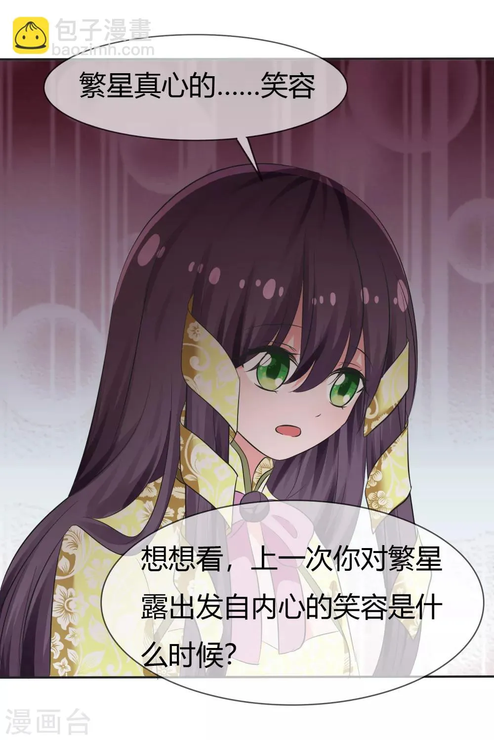 第102话 我错了吗？ 第20页