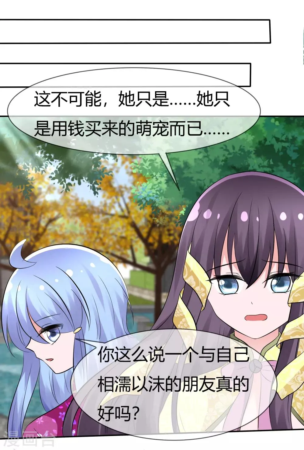 第102话 我错了吗？ 第23页