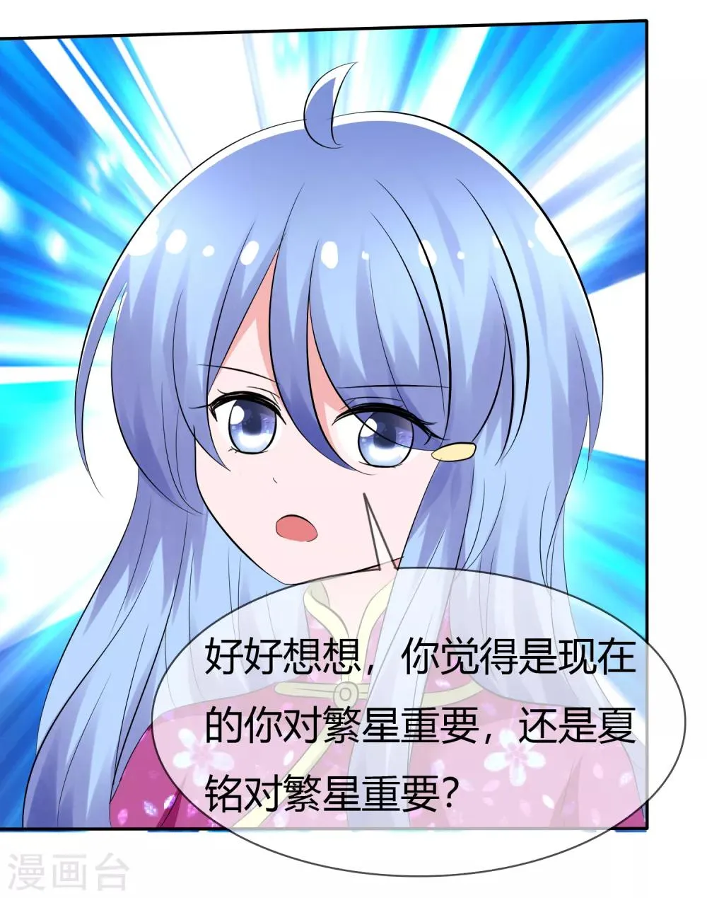 第102话 我错了吗？ 第24页