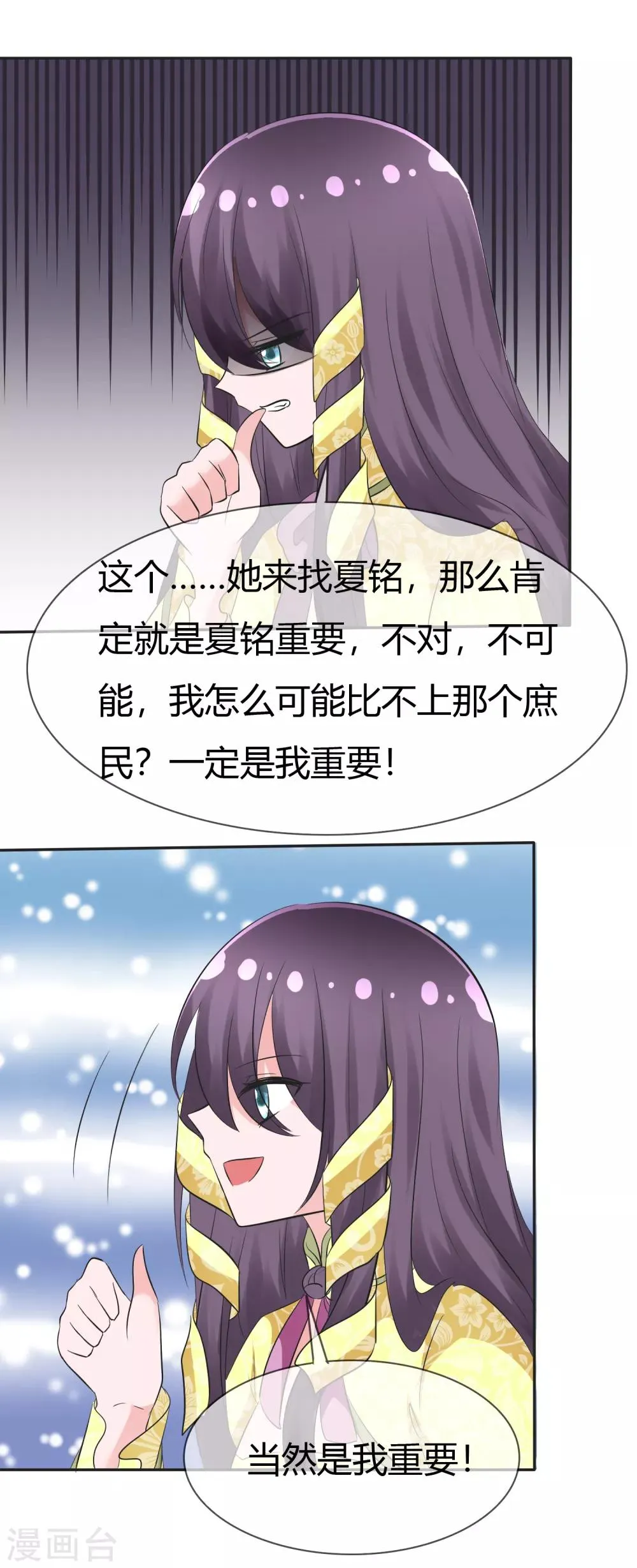 第102话 我错了吗？ 第25页