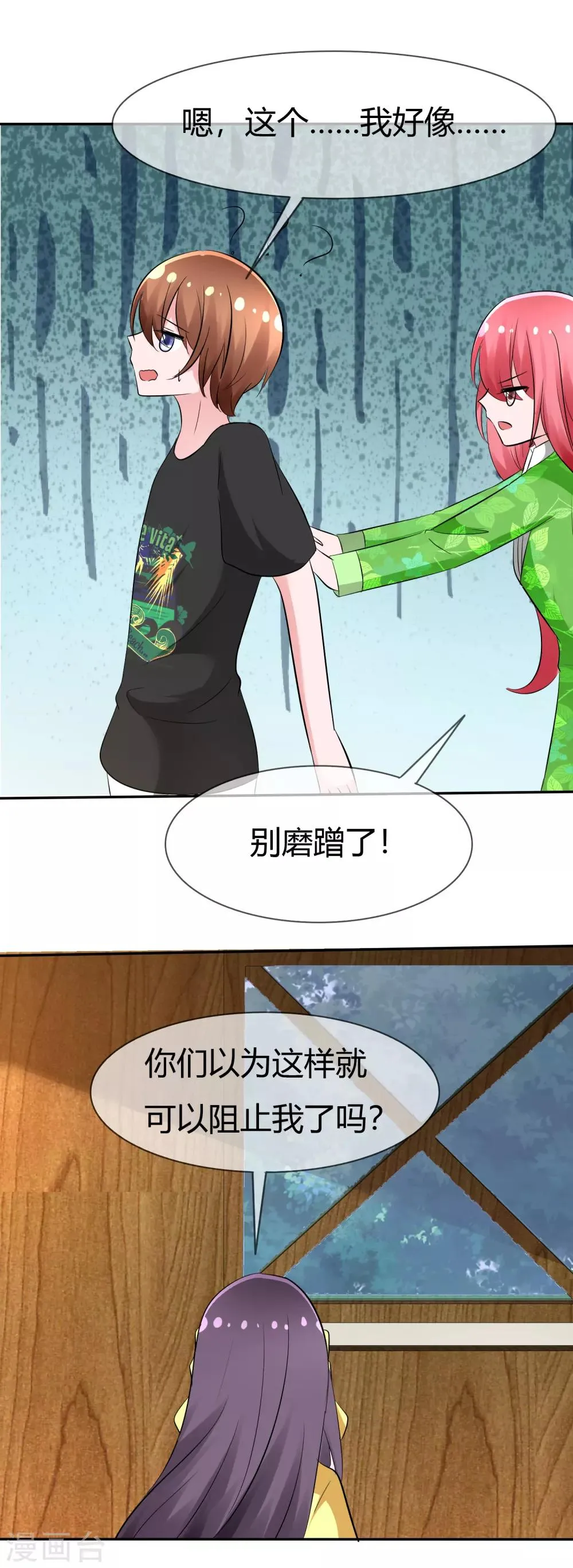 第102话 我错了吗？ 第36页