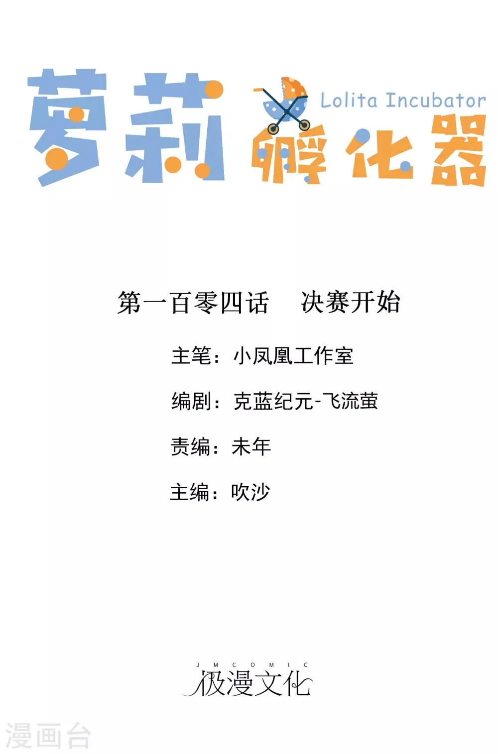 第104话 决赛开始 第1页