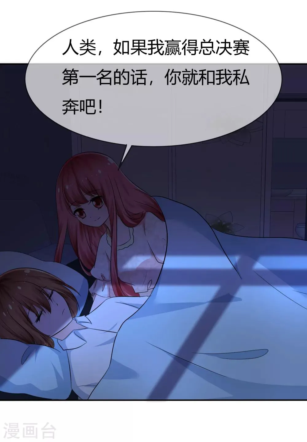 第104话 决赛开始 第3页