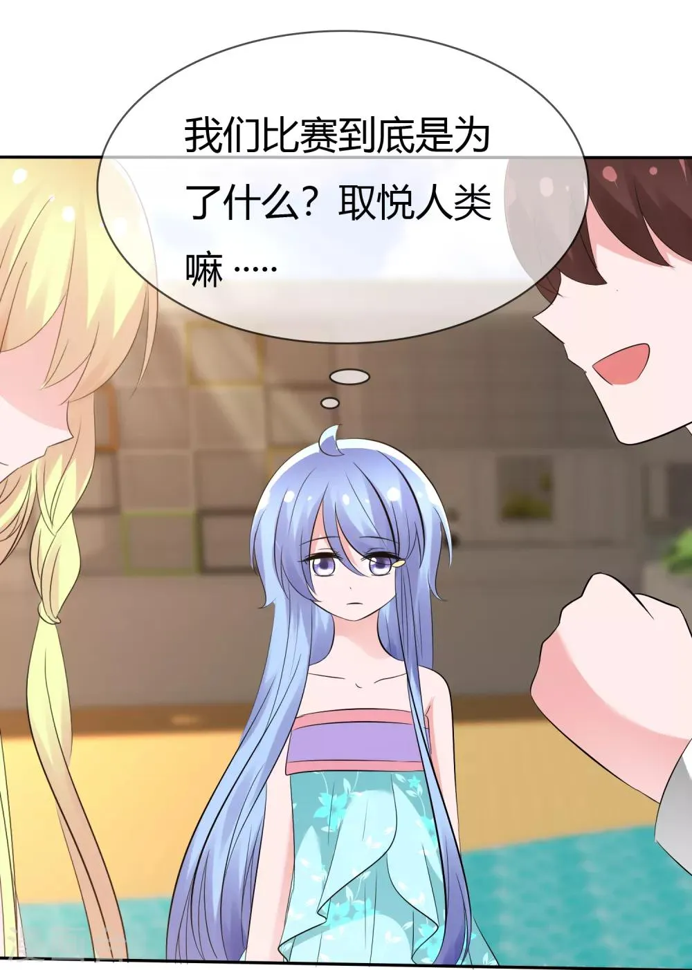 第104话 决赛开始 第24页