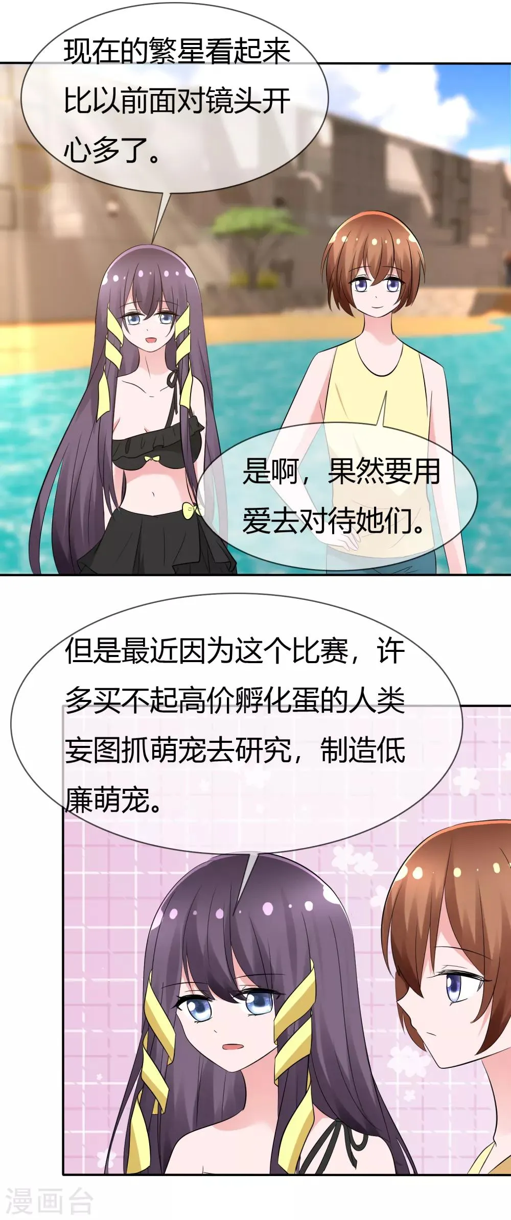 第104话 决赛开始 第36页