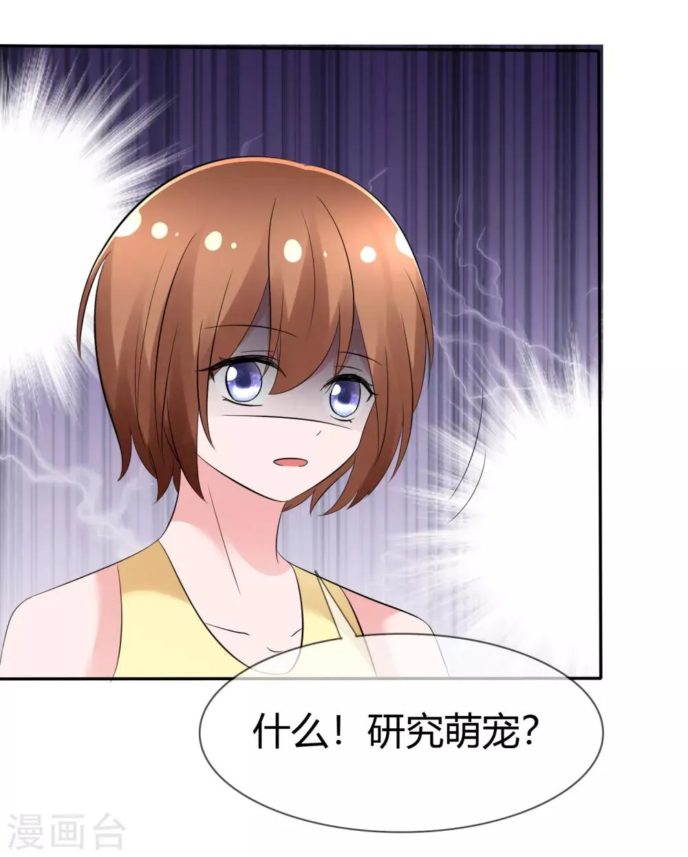 第104话 决赛开始 第37页