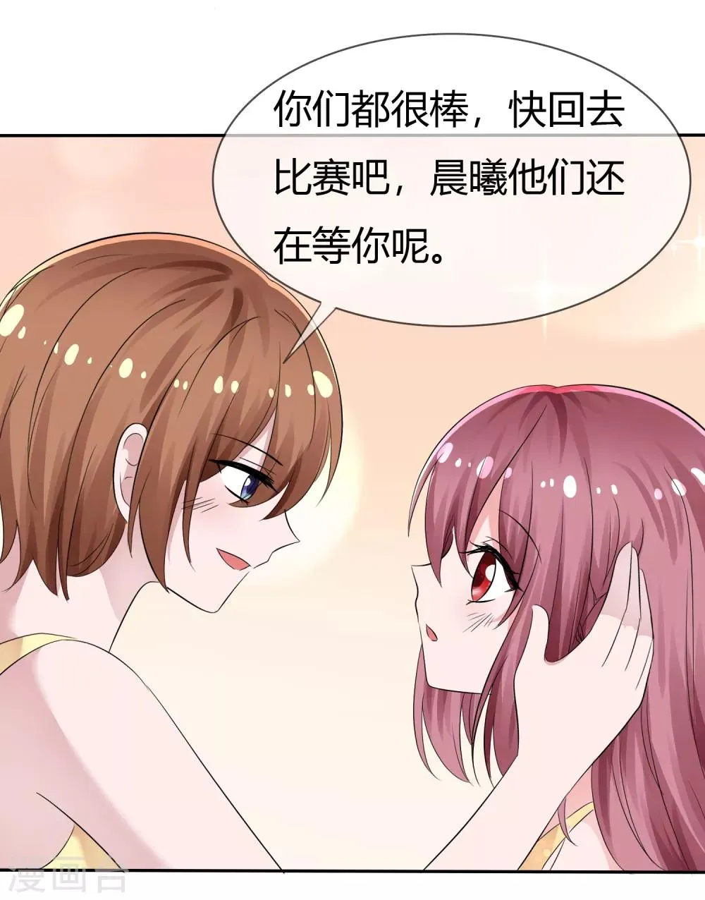 第105话 输了比赛赢了kiss 第5页
