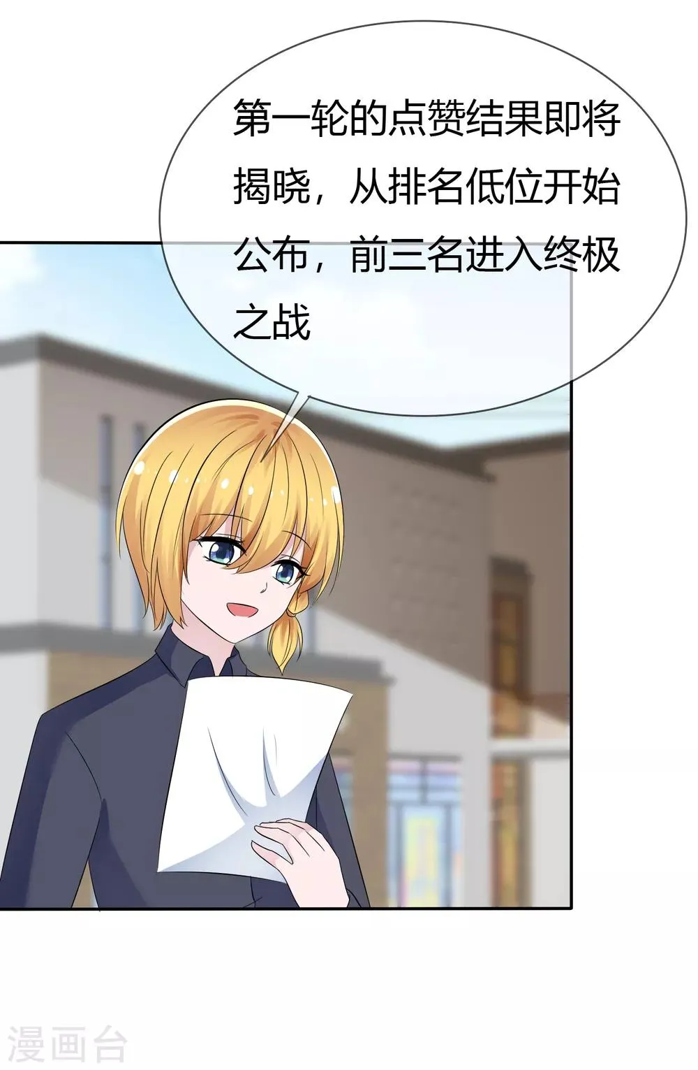 第105话 输了比赛赢了kiss 第6页