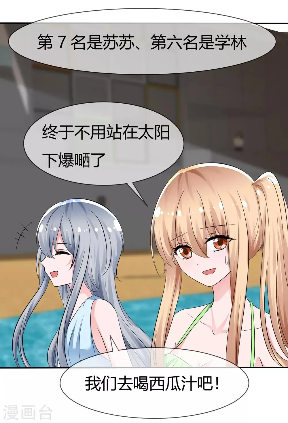 第105话 输了比赛赢了kiss 第7页